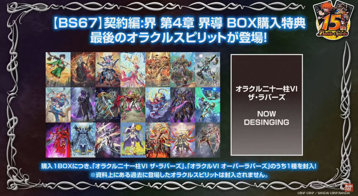 BOX特典】契約編:界「第4章 界導」のBOX特典が公開！最後のオラクル